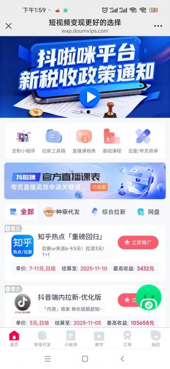 醴陵抖啦咪是什么平台-一个专注短视频流量变现的平台! 第3张 醴陵抖啦咪是什么平台-一个专注短视频流量变现的平台! 第3张